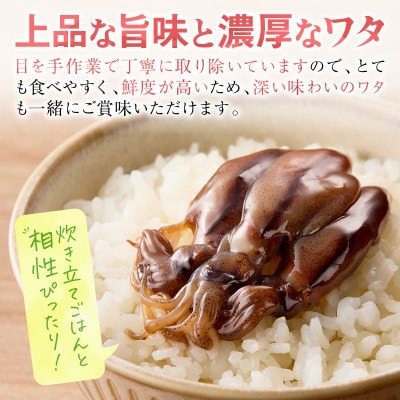 魚屋が漬けるホタルイカの沖漬け 4パック(1パック約180g)