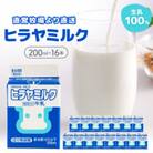 【牛乳】成分無調整 ヒラヤミルク 200ml×16本 給食にも使用される安心の牛乳 直営牧場より直送