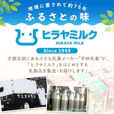 【牛乳】成分無調整 ヒラヤミルク 200ml×16本 給食にも使用される安心の牛乳 直営牧場より直送