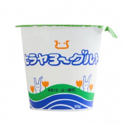 ヒラヤヨーグルト 80g×8個 ヒラヤミルク(牛乳)を使った乳製品