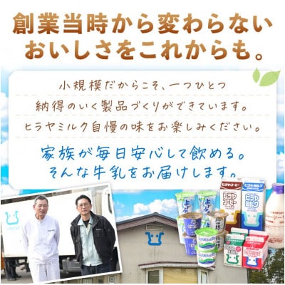 ヒラヤヨーグルト 80g×8個 ヒラヤミルク(牛乳)を使った乳製品