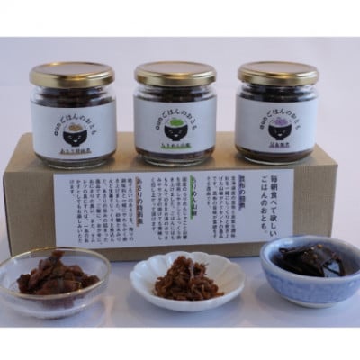 KISSUIEN特製ごはんのおとも3種セット ちりめん山椒 あさり時雨煮 昆布佃煮