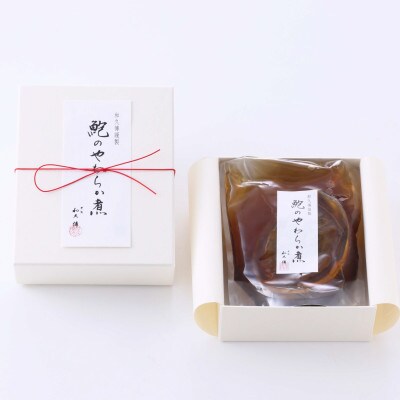 【紫野和久傳】 おせち宝莱 鮑のやわらか煮(紙箱入り)京の料亭 和久傳(わくでん)からお届けあわび煮