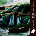 紫野和久傳 れんこん菓子 西湖(せいこ) 【紙箱】5本入