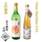 【奥京都の地酒】 木下酒造 玉川 『タイムマシーン』『大吟醸』 食事に合う日本酒セット 飲み比べにも