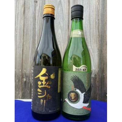 【奥京都の地酒】木下酒造『純米吟醸 コウノトリラベル』 白杉酒造『純米大吟醸 金シャリ』日本酒セット