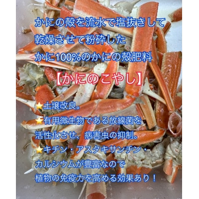 かにのこやし(粗目)　100g