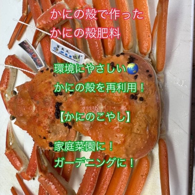 かにのこやし(粗目)　100g