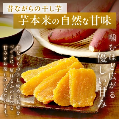 京都産干し芋(紅はるか) 小分け100g×10袋【百年の伝統と味を誇る山城屋】
