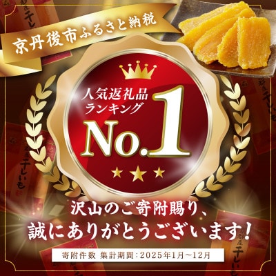 京都産干し芋(紅はるか) 小分け100g×10袋【百年の伝統と味を誇る山城屋】