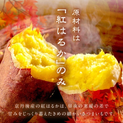 【2ヵ月毎定期便】京都産干し芋(紅はるか) 小分け100g×10袋 百年の伝統と味を誇る山城屋全6回