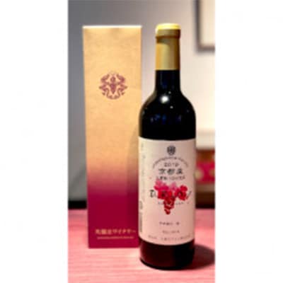 【天橋立ワイン】京丹後産ぶどうを醸造した甘口の赤ワイン 720ml 天橋立ワイナリーからお届け