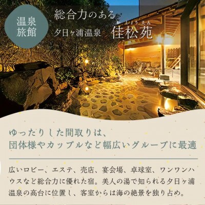 【1】3000円宿泊補助クーポン券/海の京都・京丹後市 佳松苑グループの宿で使える宿泊クーポン
