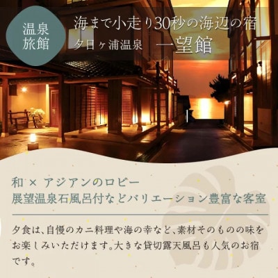 【4】15,000円宿泊補助クーポン券/海の京都・京丹後市 佳松苑グループの宿で使える宿泊クーポン