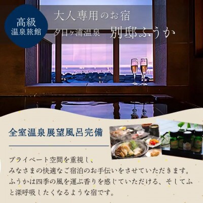 【6】45,000円分宿泊補助クーポン券/海の京都・京丹後市 佳松苑グループの宿で使える宿泊クーポン