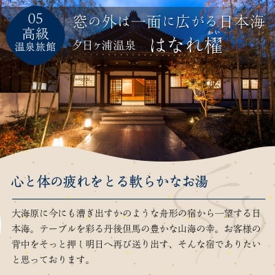 【8】90,000円分宿泊補助クーポン券/海の京都・京丹後市 佳松苑グループの宿で使える宿泊クーポン