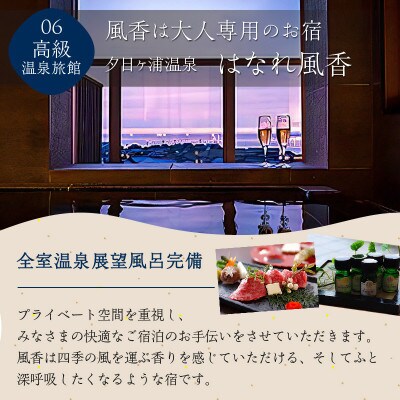 【10】300,000円分宿泊補助クーポン券/京丹後市佳松苑グループの宿で使える!