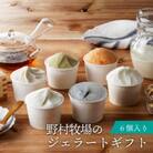 【京都・丹後】野村牧場直営Acacia Farmのジェラート食べくらべセット