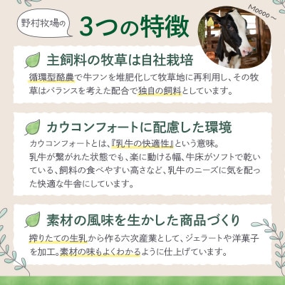 【京都・丹後】野村牧場直営Acacia Farm ミルクジェラート食べ比べ3種6個セット