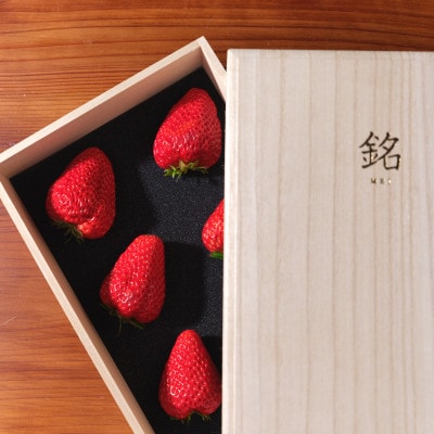 【先行予約/数量限定】京都丹後産 桐箱入り贈答用完熟大粒いちご 300g(2027年1月～順次発送)