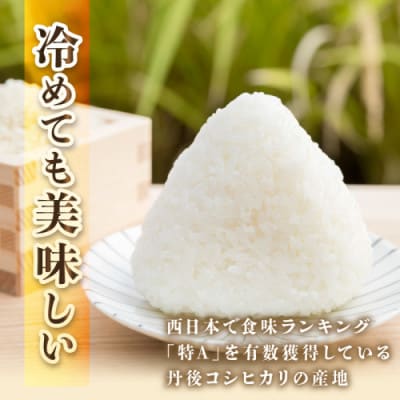 【毎月定期便】【直売所直送】検査1等米 丹後コシヒカリ 精米5kg全3回