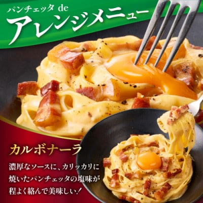 【国産無添加】熟成パンチェッタ ブロック 800g (約200g×4袋) ～燻製してない生ベーコン～