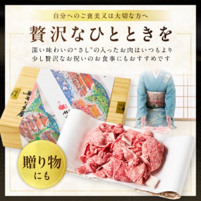 京都産和牛 切り落とし 約500g 京都の老舗 モリタ屋の高級な味わいの牛肉はすき焼きやギフトにも