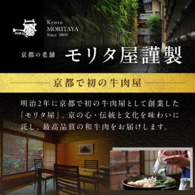京都産和牛 焼き肉切り落とし 約450g 京都の老舗 モリタ屋の高級な味わいの牛肉はギフトにも