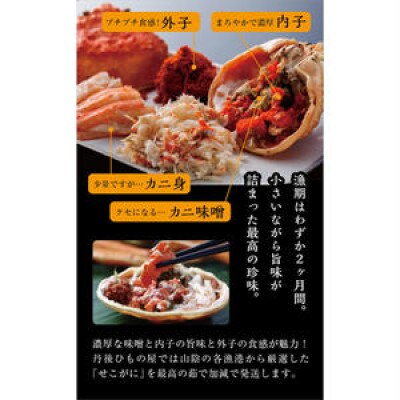 【セイコガニむき身】セコガニ玉手箱 5個セット(Mサイズ:160g前後)自家製かにみそ付き