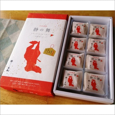 【京都お菓子司あん】京丹後銘菓　静の舞(8個入り×2箱)　