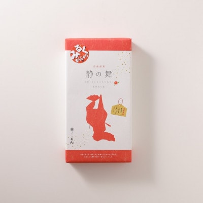 【京都お菓子司あん】京丹後銘菓　静の舞(8個入り×2箱)　