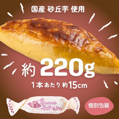 さつまいも産地のスイートポテト「おいものまんま Sweet potato 」個包装　2本入り　お菓子