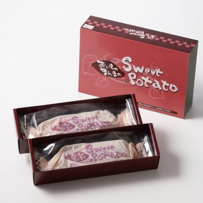 さつまいも産地のスイートポテト「おいものまんま Sweet potato 」個包装　2本入り