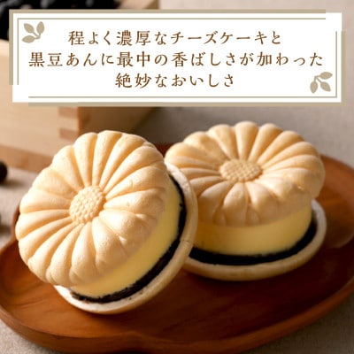 京都の和菓子職人が作る　黒豆チーズケーキ(4個入り)