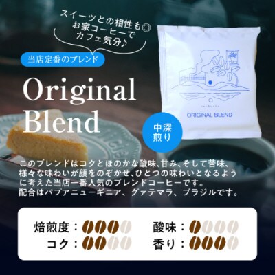レギュラーコーヒー(ドリップバッグ入り) 3種30個セット いつでも何度飲んでもおいしい珈琲