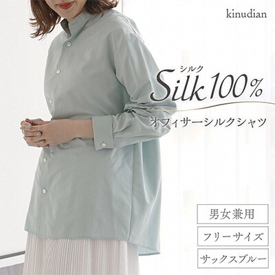 Kinudian 洗えるオフィサーシルクシャツ　サックスブルー
