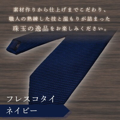 【手織りネクタイ】 kuska fabric (クスカ) フレスコタイ ネイビー 紺色 無地