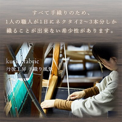 【父の日に 手織りネクタイ】 kuska fabric ( クスカ ) フレスコタイ サックスブルー
