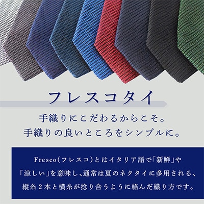 【手織りネクタイ】 kuska fabric (クスカ) フレスコタイ ワイン 赤色 えんじ色 無地
