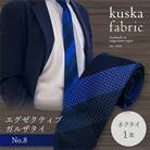 【手織りネクタイ】kuska fabricのエグゼクティブガルザタイ【No.8】ネイビー ストライプ