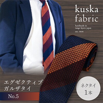 【手織りネクタイ】kuska fabricのエグゼクティブガルザタイ【No.5】ネイビー ストライプ