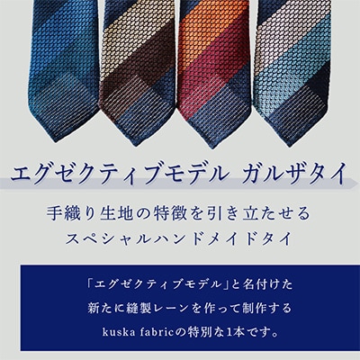 【手織りネクタイ】kuska fabricのエグゼクティブガルザタイ【No.5】ネイビー ストライプ