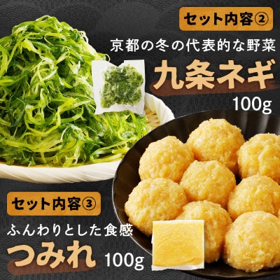 京都・京丹後の若鶏と九条ネギの韓国風鶏鍋セット(単身用セット)