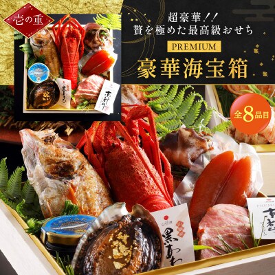 まるごと松葉がにプラスワン(オス3個入)おせち【九頭龍(くずりゅう)/豪華海宝箱】「三段重」 祝鯛付