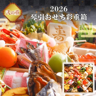 【丸ごと松葉がに甲羅盛りと京都牛ローストビーフ】まるごと松葉がにおせち【清花(きよはな)】「二段重」