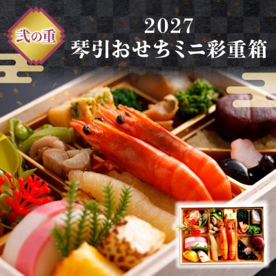 まるごと夫婦松葉がにの甲羅盛り+自家製タレこぼれイクラ　2人前ミニおせち「二段重」