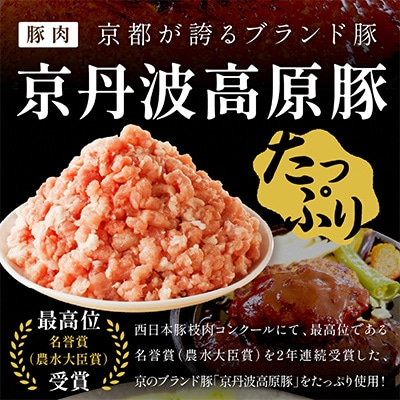 【京ブランド豚使用】京都産三元豚ハンバーグ 6個セット 冷凍ハンバーグを小分け・個包装でお届け