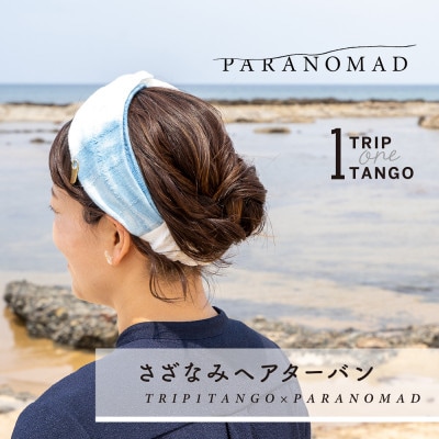 【丹後ちりめんの里から】さざなみヘアターバン＜藍染コットン×藍染コットンデザイン＞
