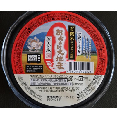 【京都丹後産】有機米レトルト　赤飯　160g×12パック