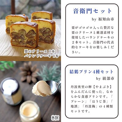 【発送月固定定期便】海の京都イチオシ特産品セット全6回